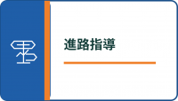 04_career_guidance
