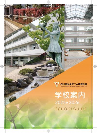 2025-05-02　令和７年度-二水高校学校案内_４校正_page-0001