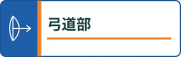 04_kyudo