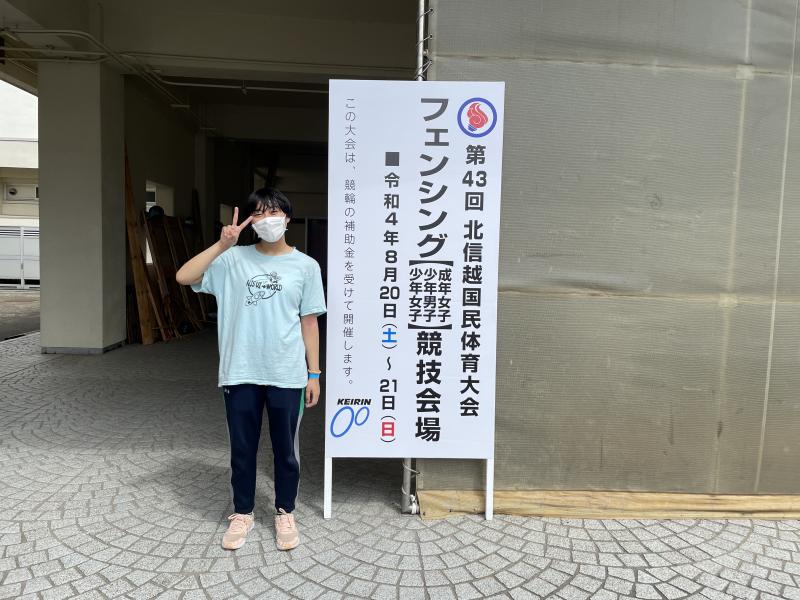 北信越国体に参加