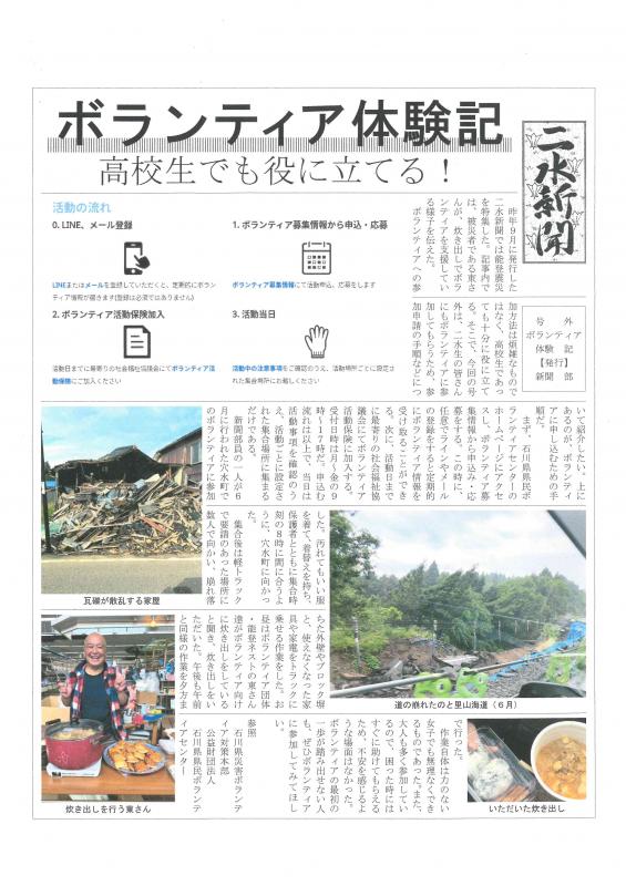 号外　ボランティア体験記
