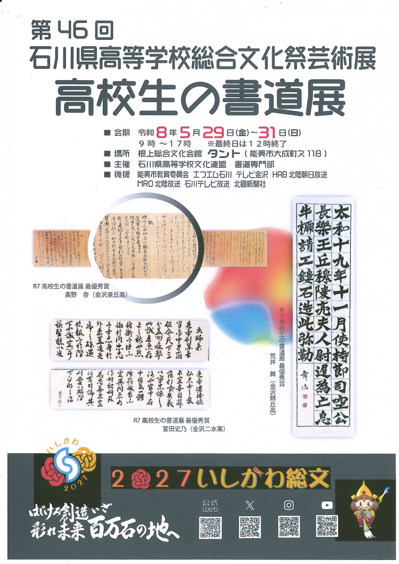 書道展