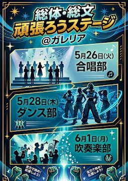 総体・総文頑張ろうポスター