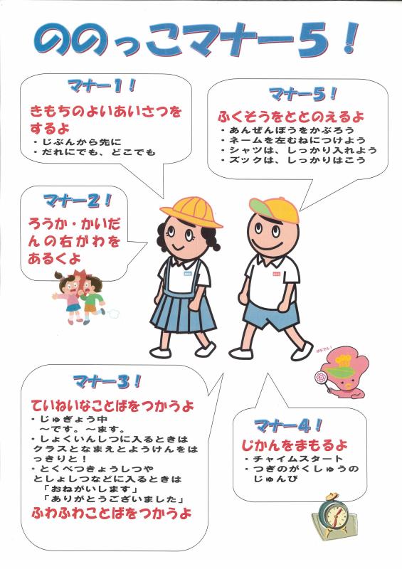 ののっこマナー