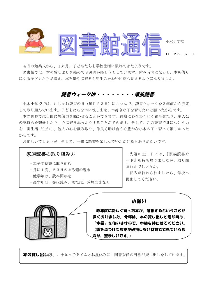 図書館便り2014_5月