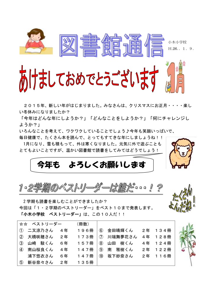 図書館便り2015_1月_01