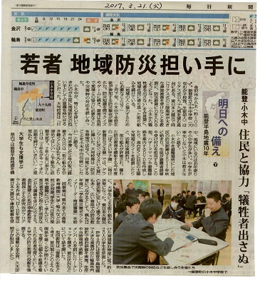 防災教育－今を生きる－自助・共助－ | 能登町立小木中学校