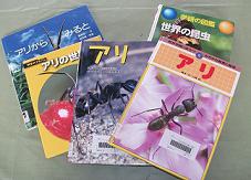 アリの本。