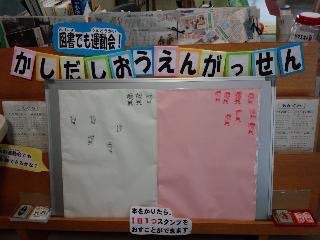 図書運動会