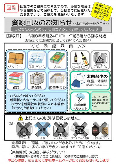 春の資源回収のチラシPDF_jpeg-0001