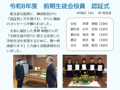 前期生徒会役員認証式