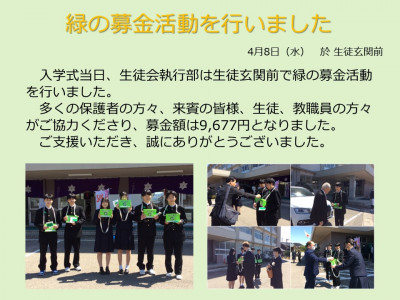 緑の募金