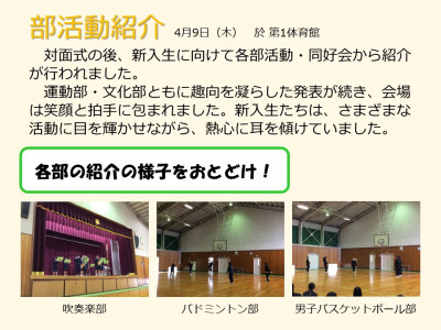 部活動紹介１