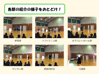 部活動紹介３
