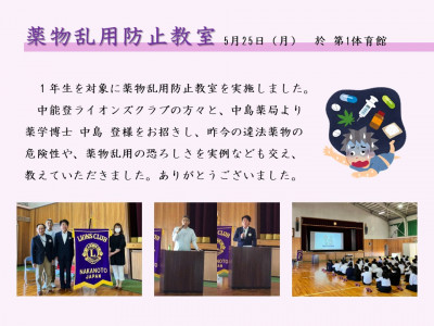 09_薬物乱用防止教室