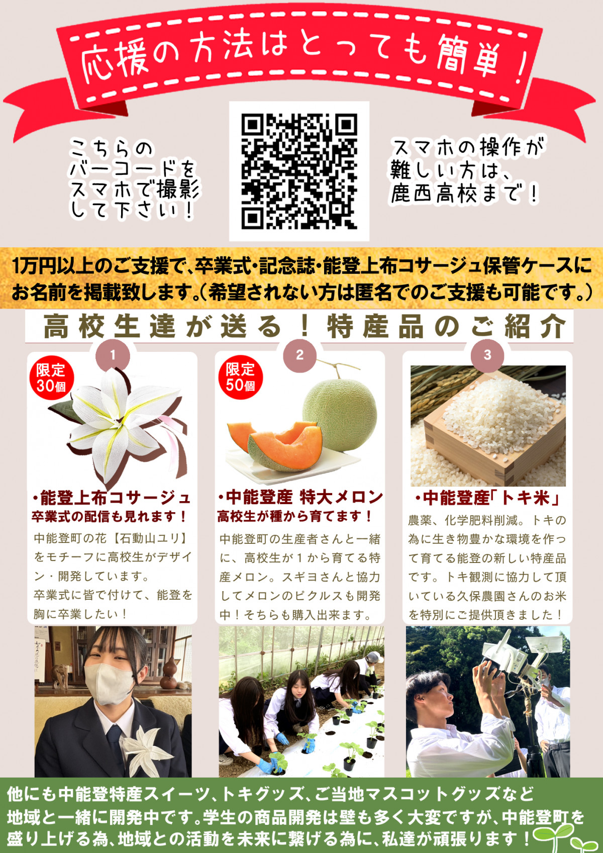 鹿西CF地域向けチラシ（裏）
