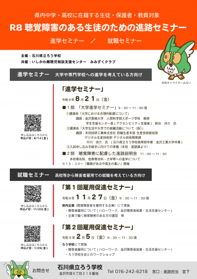 令和８年度進路セミナーフライヤー-1