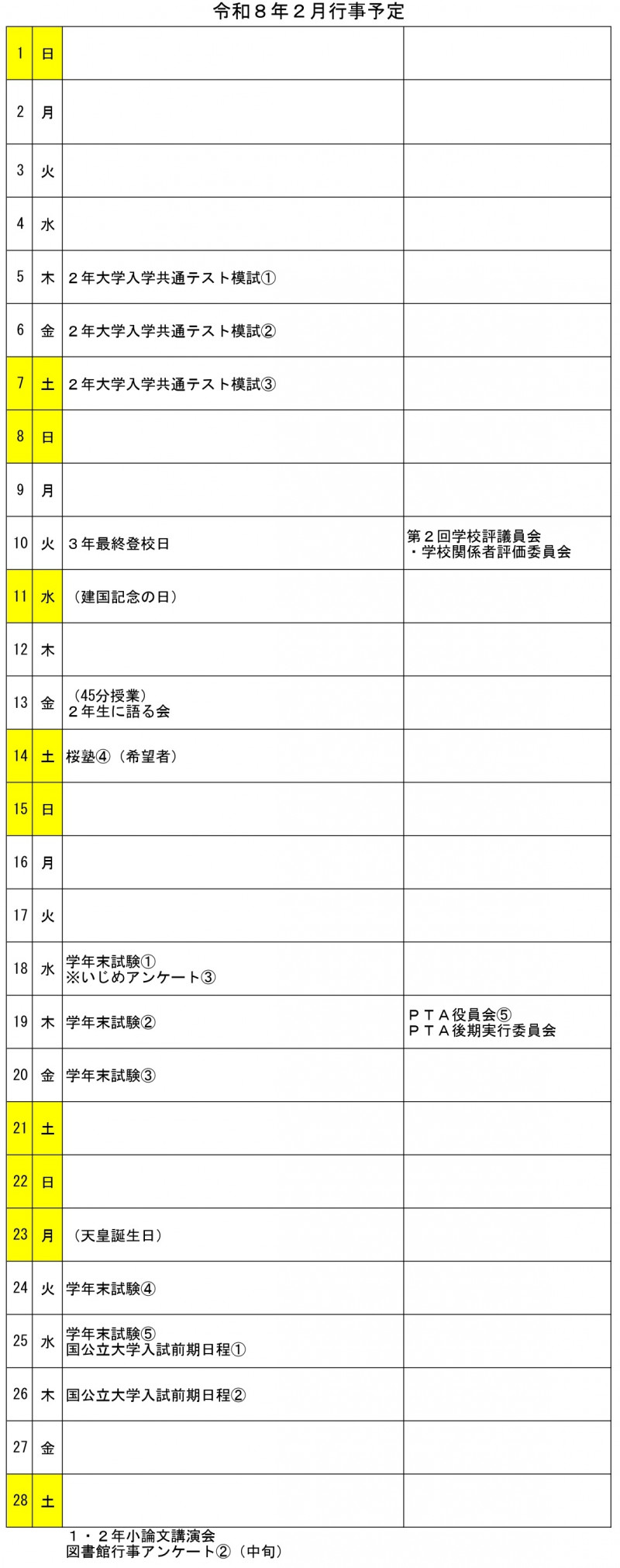 令和8年2月行事予定_page-0001