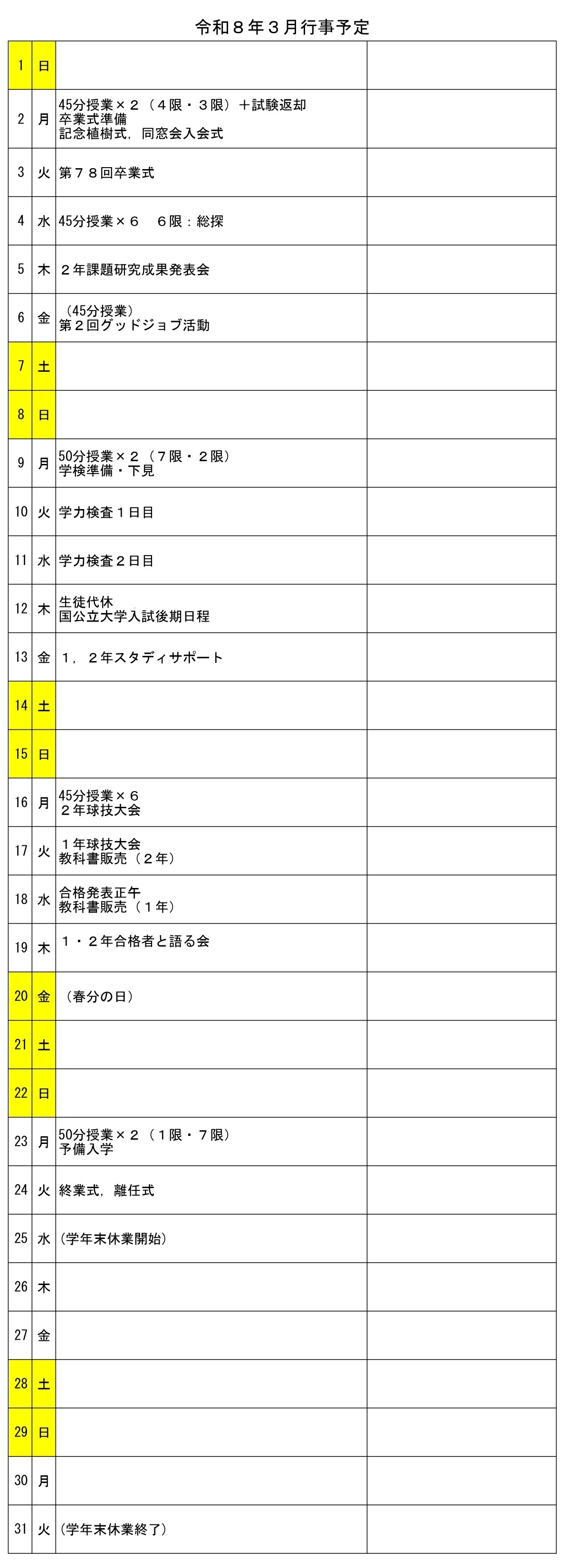 3月行事予定_page-0001
