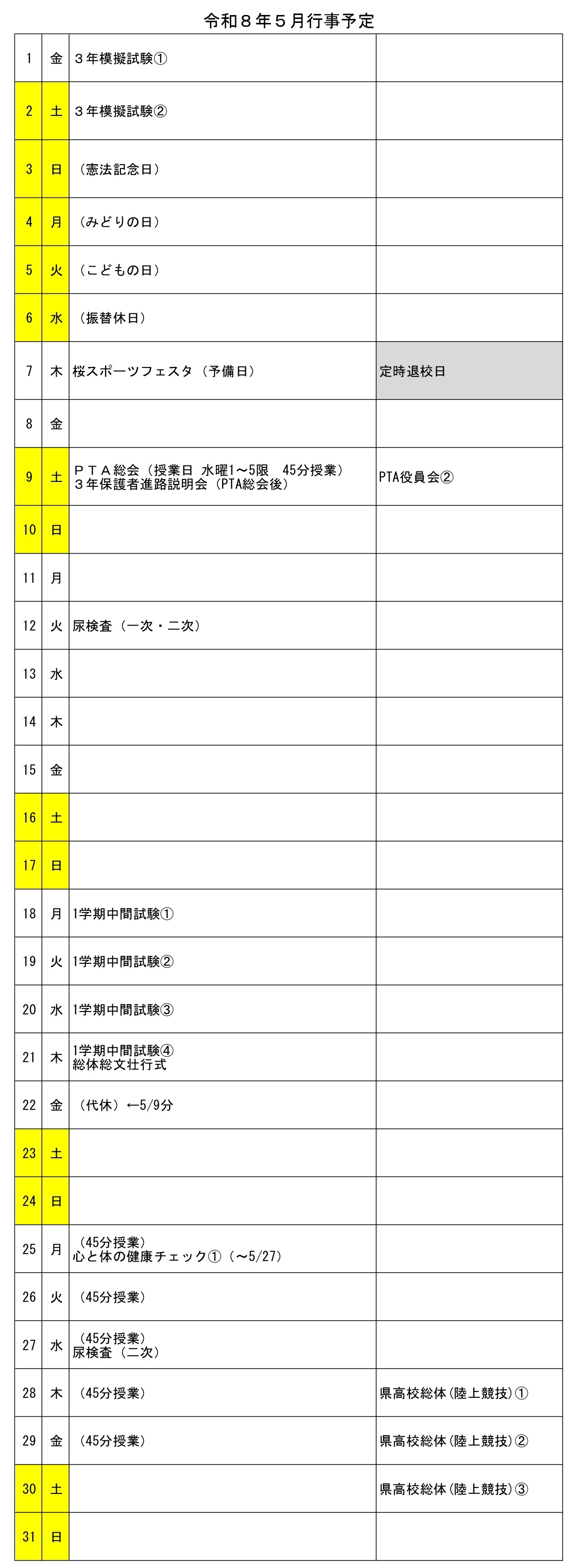 5月行事予定_page-0001