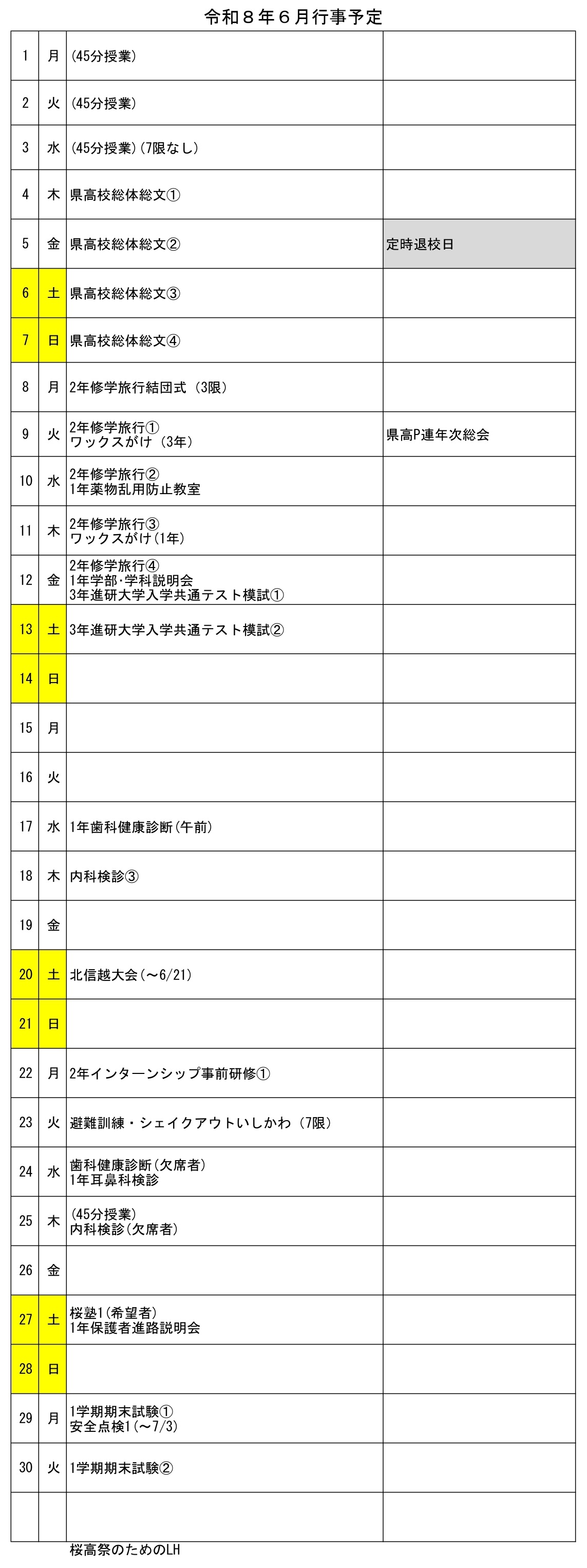2026_6月行事予定（HP）_page-0001