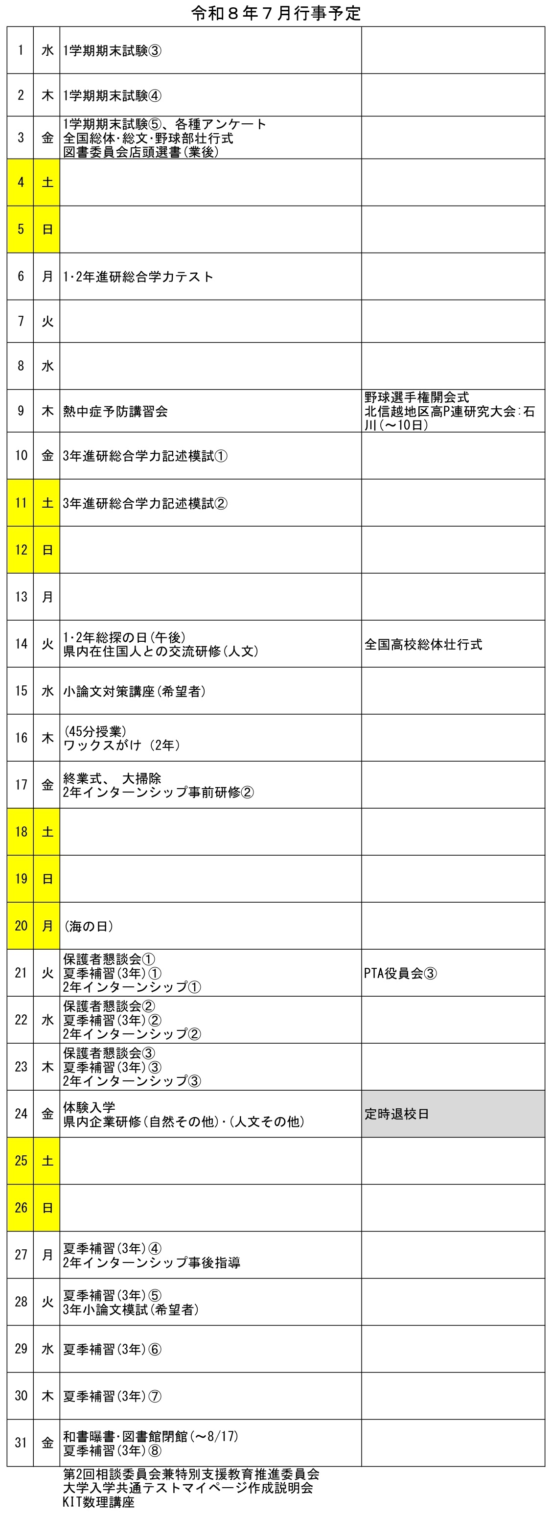 2026_7月行事予定（HP）_page-0001
