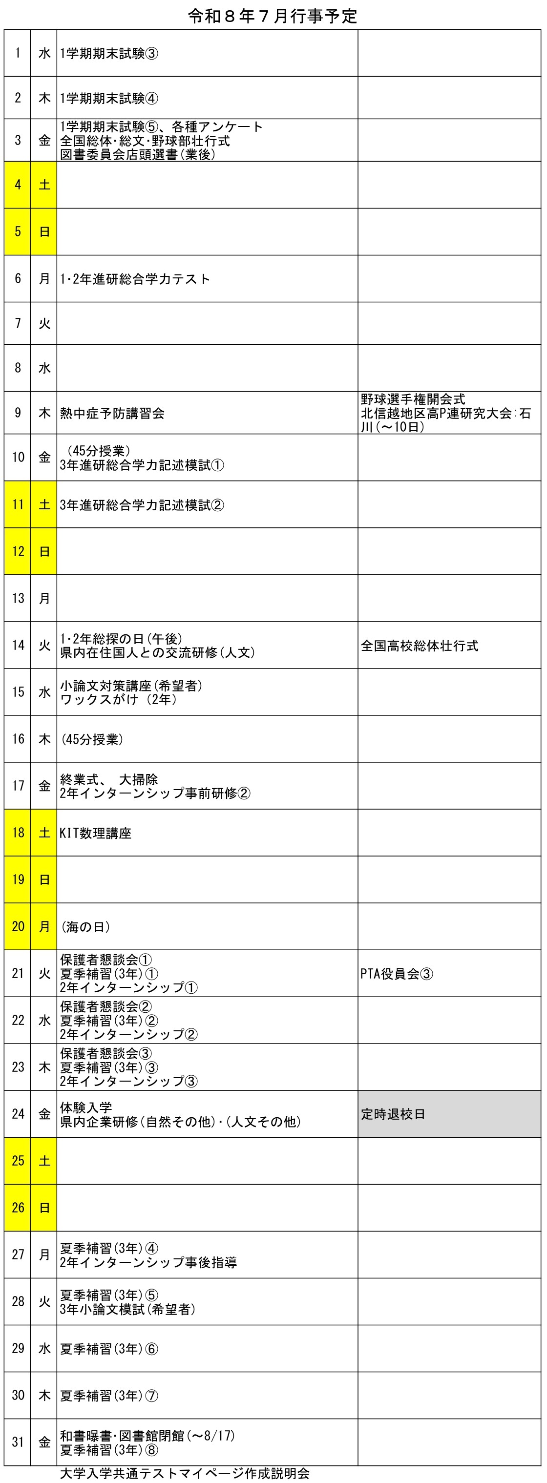 7月行事予定_page-0001