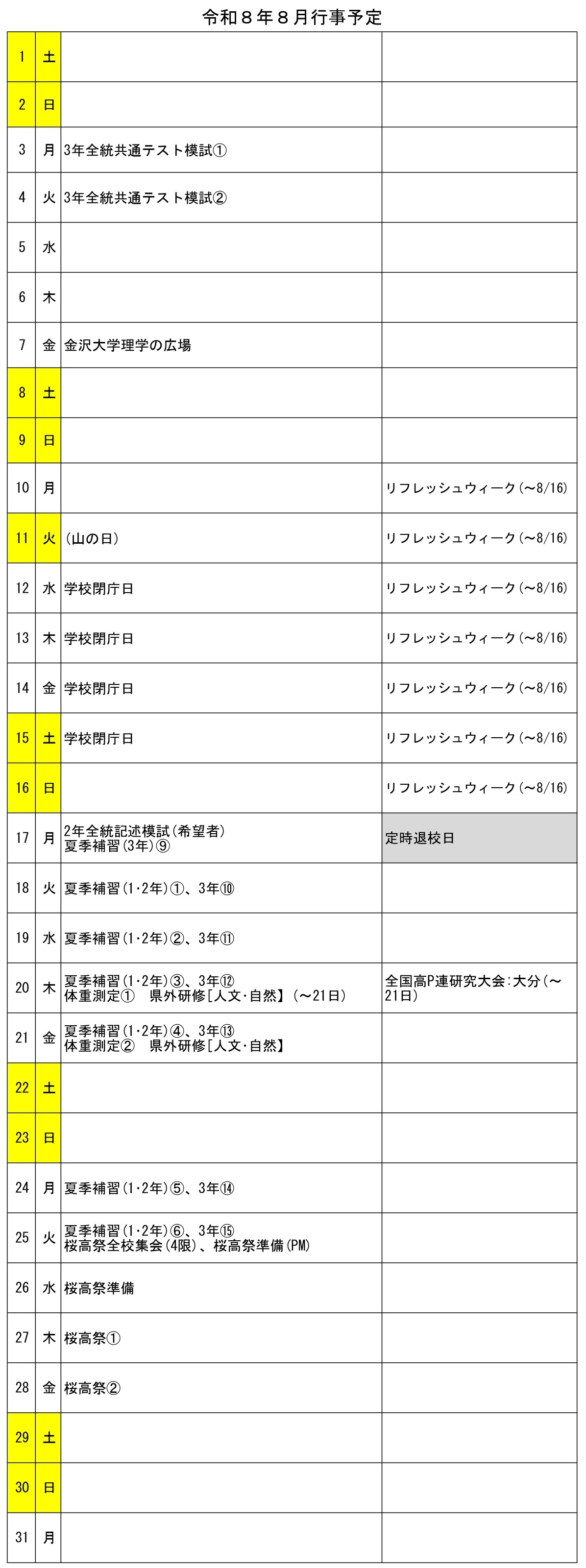 8月行事予定_page-0001