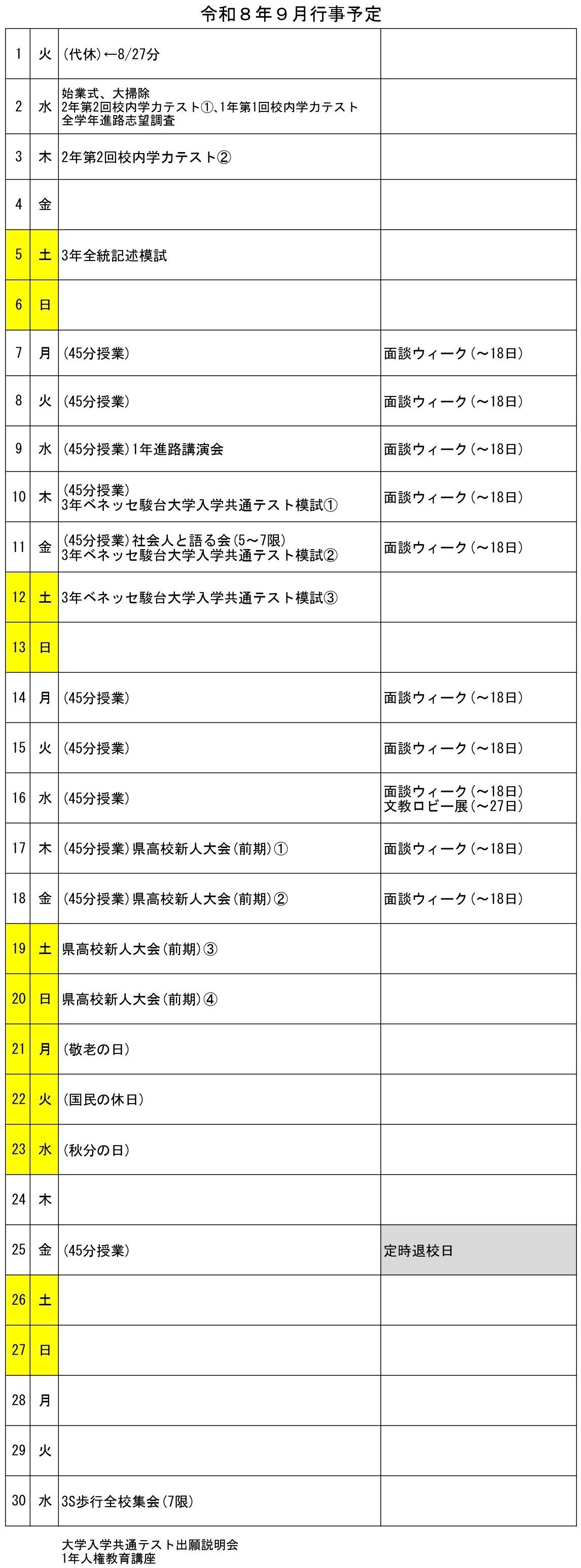 9月行事予定_page-0001