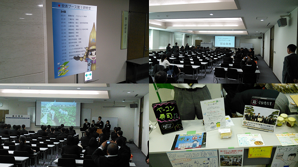 プロジェクト発表