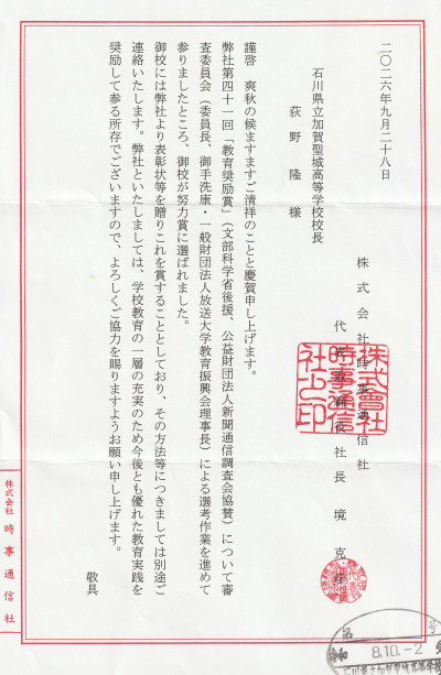 教育奨励賞(時事通信社より)HP