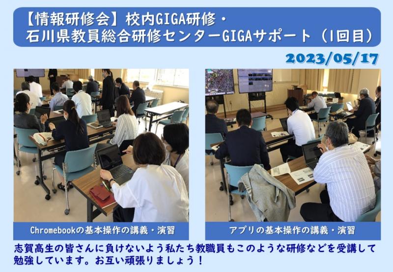R5_第1回GIGA研修会