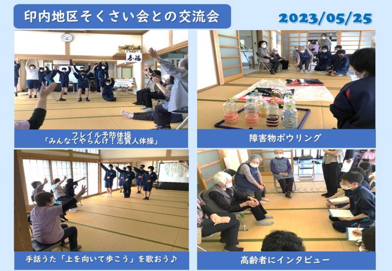 R5印内地区そくさい会との交流会