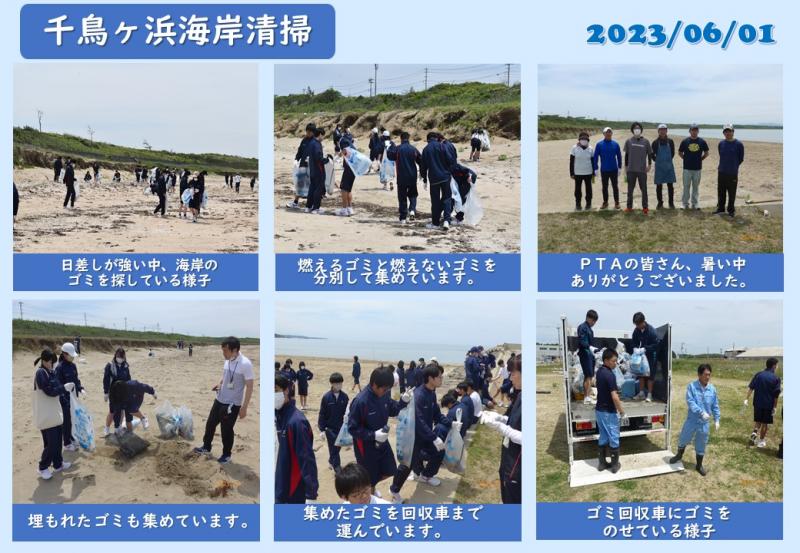 R5千鳥ヶ浜海岸清掃