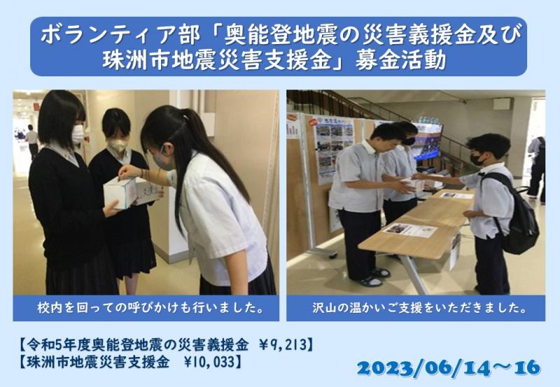R5_ボランティア部 募金活動