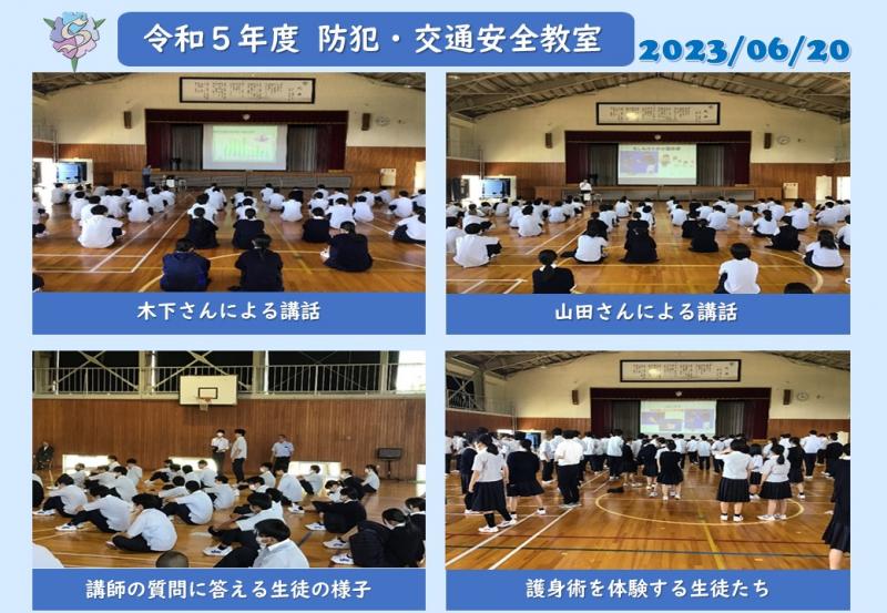 R5_防犯・交通安全教室