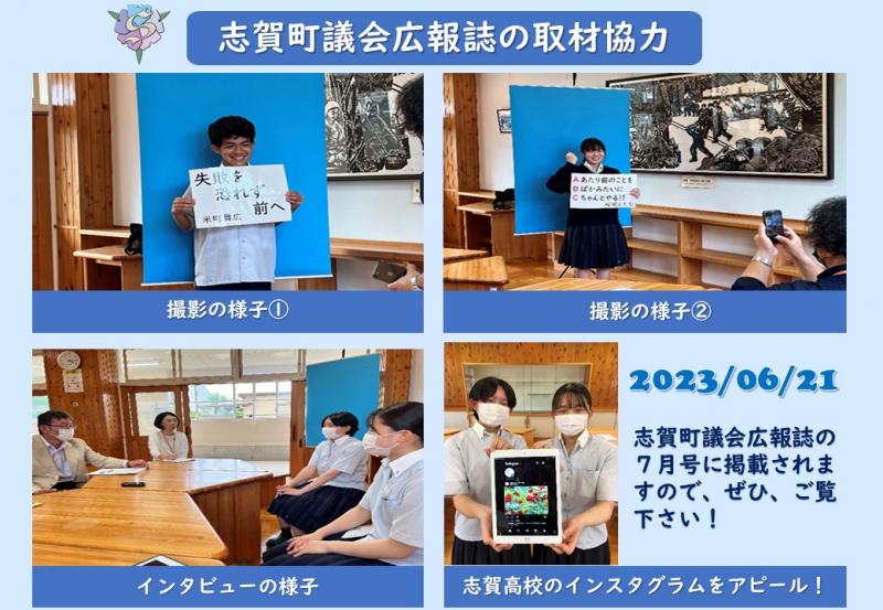 R5_志賀町議会広報誌の取材協力