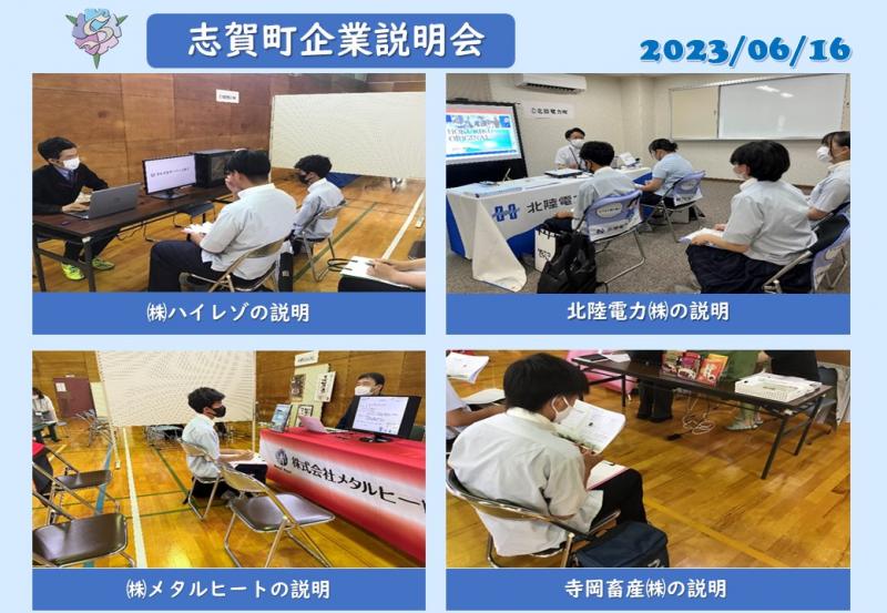 R5志賀町企業説明会