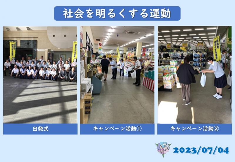 R5社会を明るくする運動