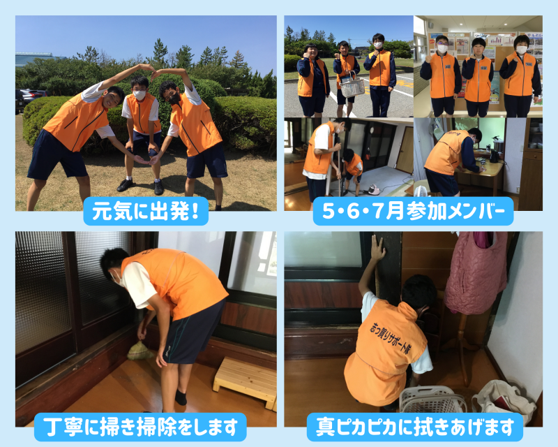 R5志っ賀りサポート隊