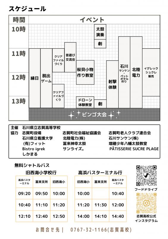 第２回志賀フェス－２