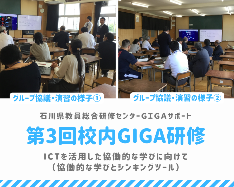 第３回校内ＧＩＧＡ研修