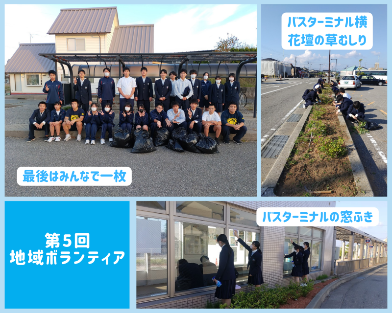 第5回地域ボランティア