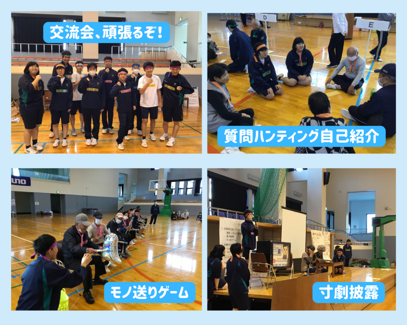 Ｒ5世代間交流会