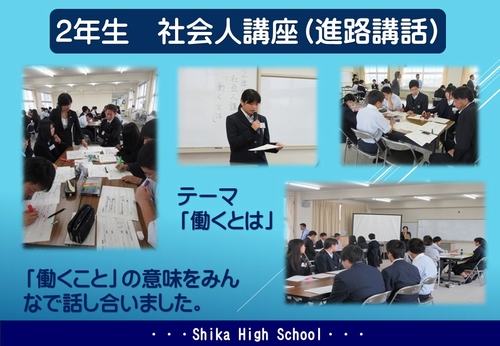 2年生社会人講座（進路講話）