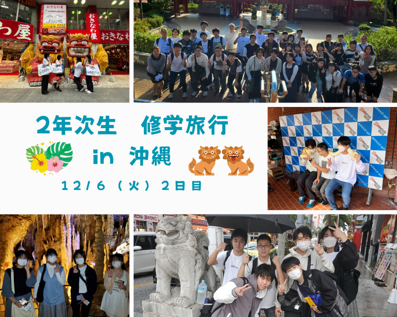 R5_修学旅行２日目