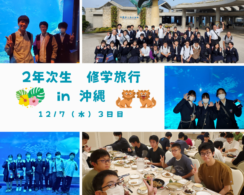 R5_修学旅行３日目