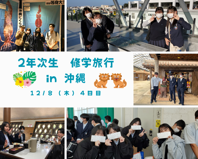 R5_修学旅行４日目