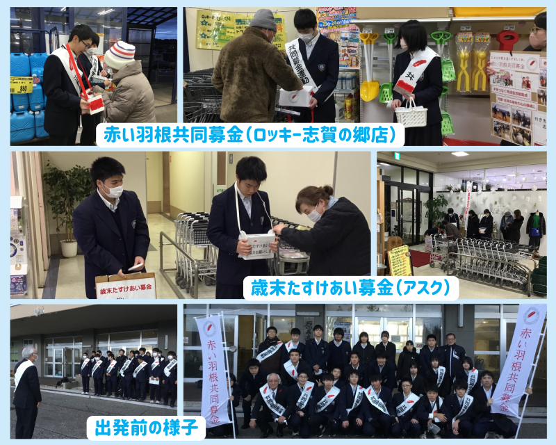 R5歳末たすけあい募金