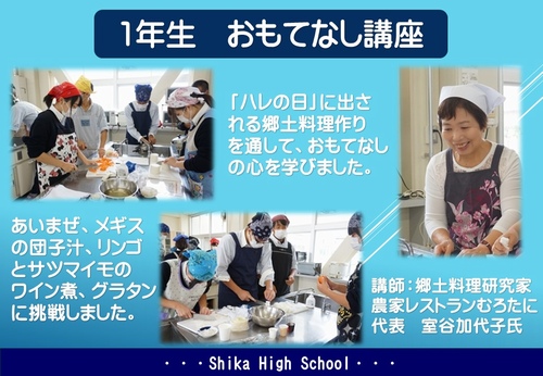 1年生おもてなし講座